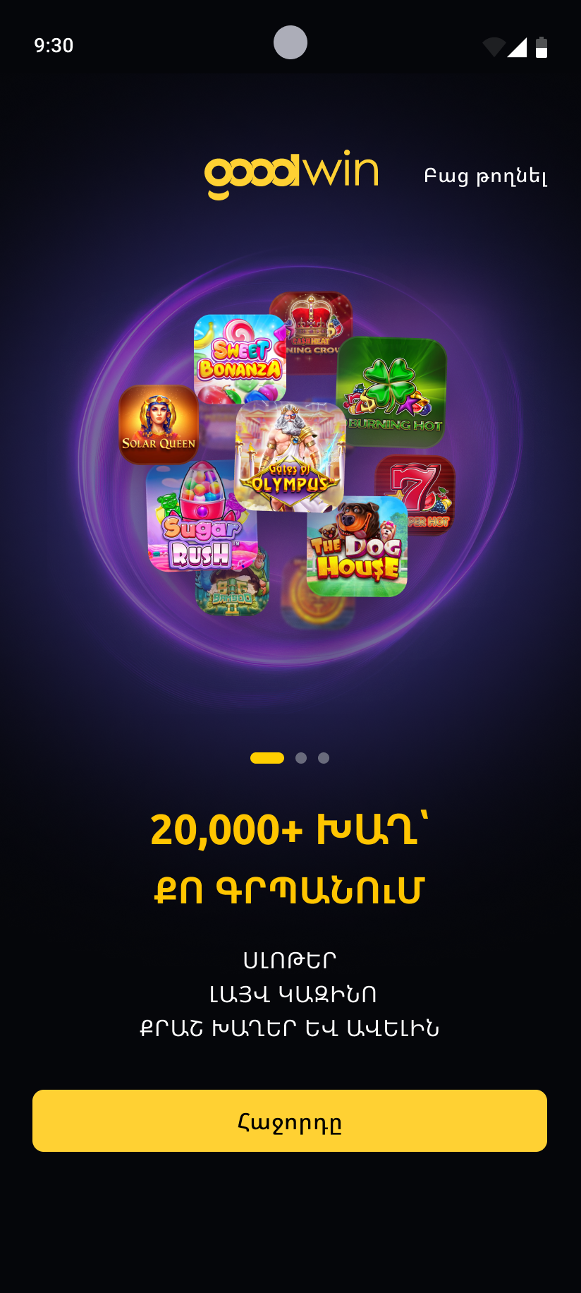 Goodwin խաղեր